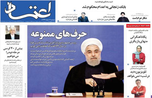 روزنامه اعتماد، شماره 3484