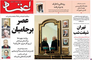 روزنامه اعتماد، شماره 3485