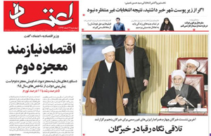 روزنامه اعتماد، شماره 3486