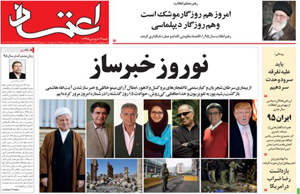 روزنامه اعتماد، شماره 3492