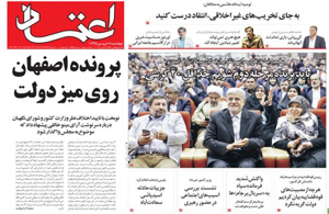 روزنامه اعتماد، شماره 3496