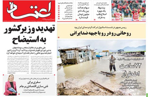روزنامه اعتماد، شماره 3504