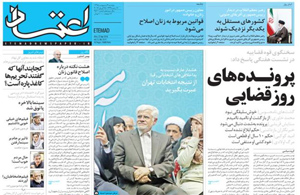 روزنامه اعتماد، شماره 3511