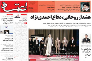 روزنامه اعتماد، شماره 3514