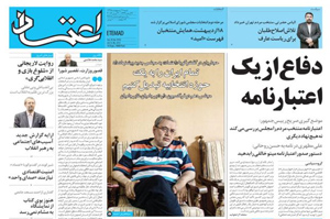 روزنامه اعتماد، شماره 3515