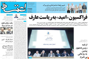 روزنامه اعتماد، شماره 3530