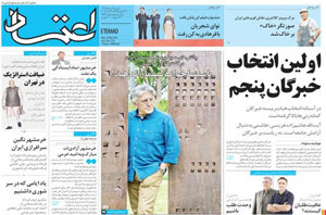 روزنامه اعتماد، شماره 3533