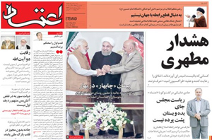 روزنامه اعتماد، شماره 3534
