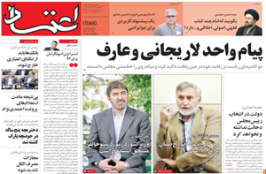 روزنامه اعتماد، شماره 3536