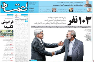 روزنامه اعتماد، شماره 3539