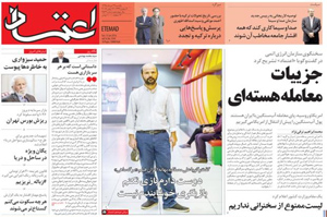 روزنامه اعتماد، شماره 3549
