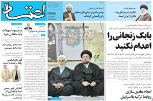 روزنامه اعتماد، شماره 3562