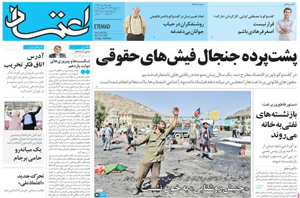 روزنامه اعتماد، شماره 3582