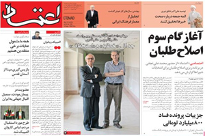 روزنامه اعتماد، شماره 3585