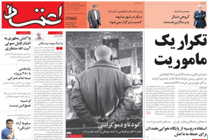 روزنامه اعتماد، شماره 3602