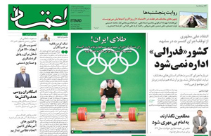 روزنامه اعتماد، شماره 3603