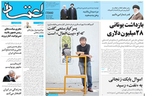 روزنامه اعتماد، شماره 3608