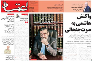 روزنامه اعتماد، شماره 3611