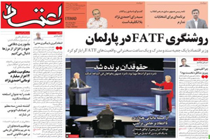 روزنامه اعتماد، شماره 3636