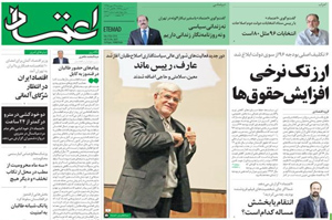 روزنامه اعتماد، شماره 3641