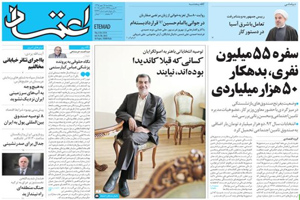 روزنامه اعتماد، شماره 3643