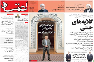 روزنامه اعتماد، شماره 3656