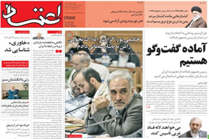 روزنامه اعتماد، شماره 3658