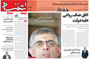 روزنامه اعتماد، شماره 3720
