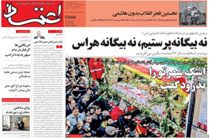 روزنامه اعتماد، شماره 3734