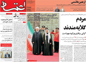 روزنامه اعتماد، شماره 3748