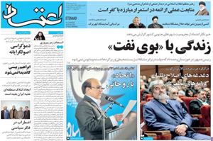 روزنامه اعتماد، شماره 3755