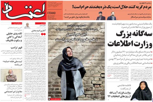 روزنامه اعتماد، شماره 3757