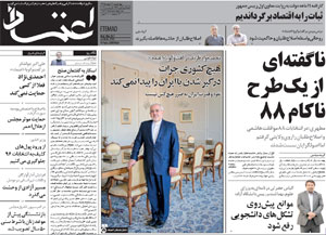 روزنامه اعتماد، شماره 3759