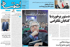 روزنامه اعتماد، شماره 3762