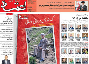 روزنامه اعتماد، شماره 3766