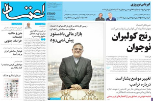 روزنامه اعتماد، شماره 3767