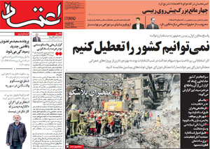 روزنامه اعتماد، شماره 3778