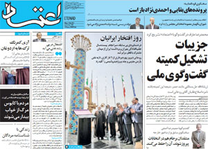 روزنامه اعتماد، شماره 3784