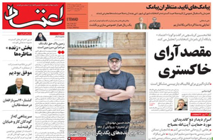 روزنامه اعتماد، شماره 3789