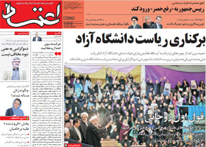 روزنامه اعتماد، شماره 3790