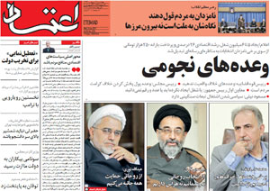 روزنامه اعتماد، شماره 3791