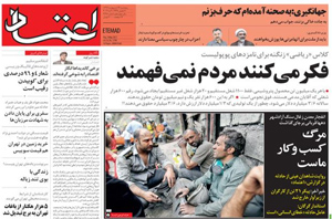 روزنامه اعتماد، شماره 3798