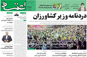روزنامه اعتماد، شماره 3803