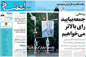 روزنامه اعتماد، شماره 3808