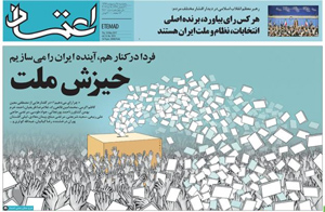 روزنامه اعتماد، شماره 3810