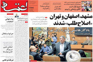 روزنامه اعتماد، شماره 3813