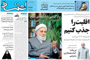 روزنامه اعتماد، شماره 3816