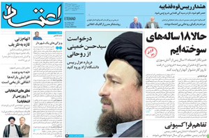 روزنامه اعتماد، شماره 3820