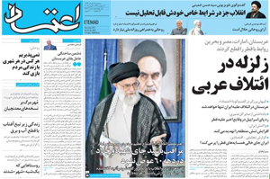 روزنامه اعتماد، شماره 3823