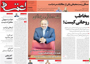 روزنامه اعتماد، شماره 3824